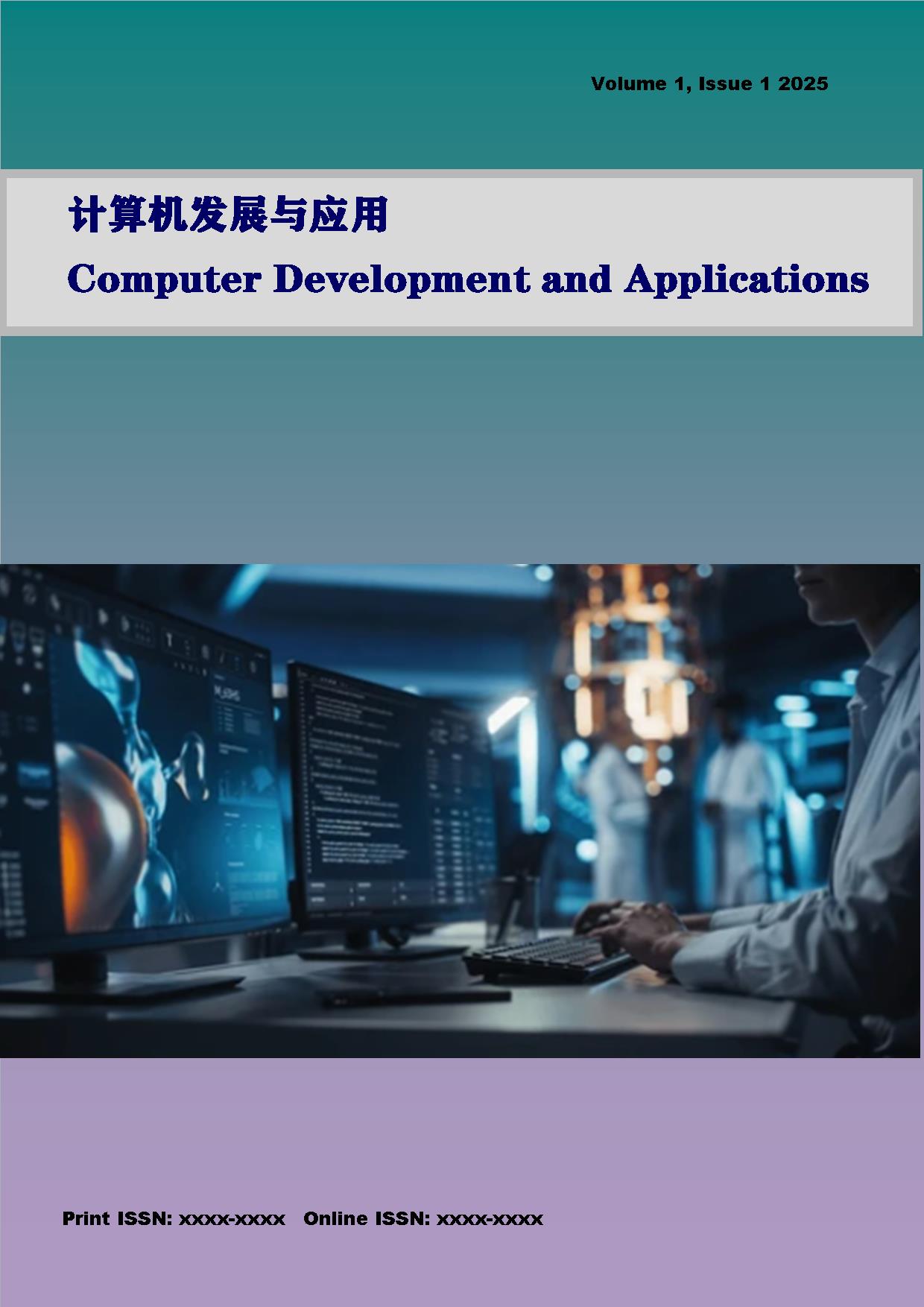 计算机发展与应用